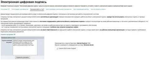 Проверка подписи эдо