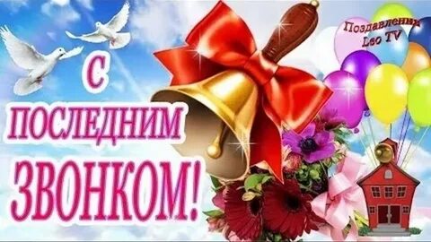 С выпускным доченька