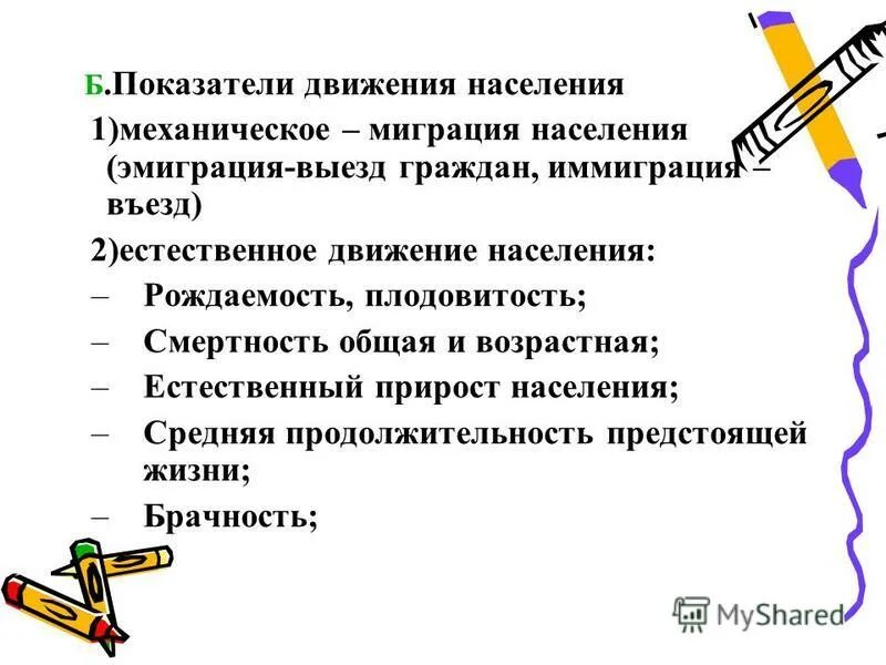 Показатели естественного движения и миграции населения. Коэффициент интенсивности миграционного оборота формула. Показатели естественного движения и миграции населения. Показатели естественного движения и миграции населения. Общие и специальные показатели естественного движения населения.
