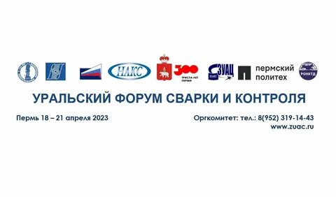 Уральский форум