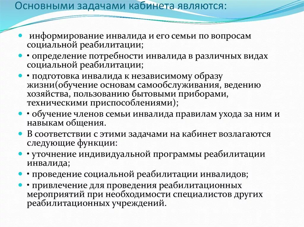 Задачи реабилитационных учреждений. Виды реабилитационных учреждений. Задачи учреждения в работе с инвалидами. Обучение навыкам самообслуживания инвалидов. Основными задачами учреждения являются