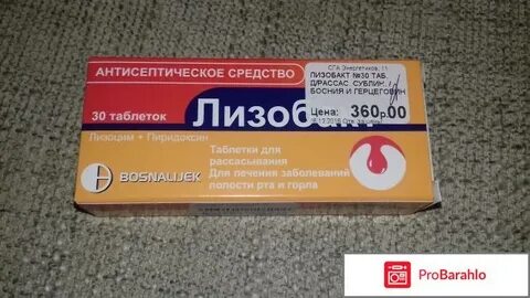 Лизобакт аналоги для детей
