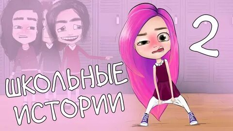 Включи настик