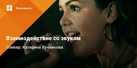 Тренинг звук