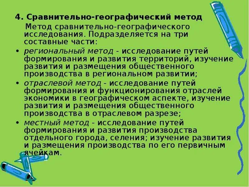 Методы географических информации. Сравнительно-географический метод. Сравнительно-географический метод исследования. Сравнительный метод в географии. Примеры сравнительного метода в географии.