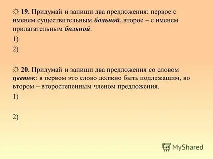 Предложение с именем прилагательным больной