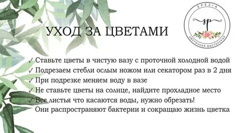 Уход за букетом