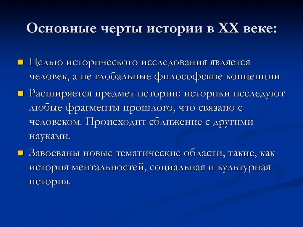 Особенности исторической информации. Основные черты истории. Основные черты 20 века. Что такое характерные черты в истории. Основные черты 20 столетия.