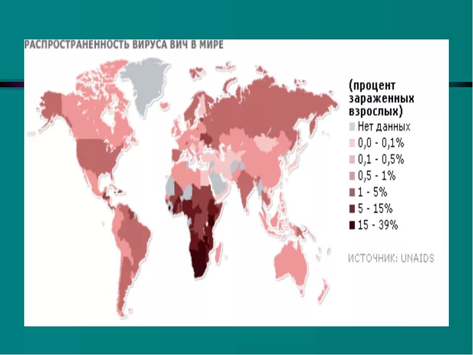 Насколько распространен. Распространение СПИДА В мире. Распространенность ВИЧ В мире. Карта распространения СПИДА В мире. ВИЧ вирус распространенность.