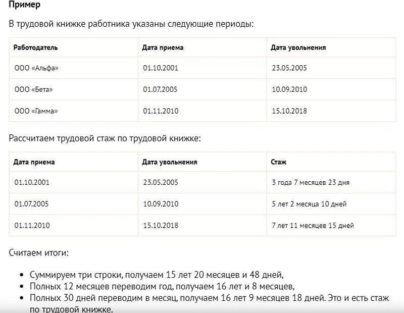 Трудовой стаж. Как считать стаж по трудовой. Как посчитать стаж работы по трудовой книжке. Стаж работы пример.