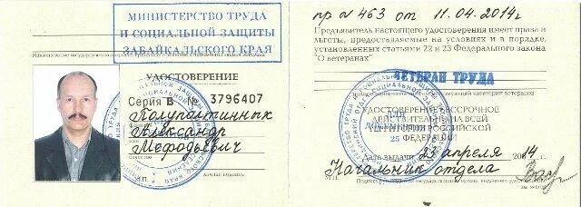 Проезд ветерана труда федерального значения. Как выглядит удостоверение ветерана труда. корочка ветеран труда. льготное удостоверение ветерана труда. ветеранское удостоверение льготы.