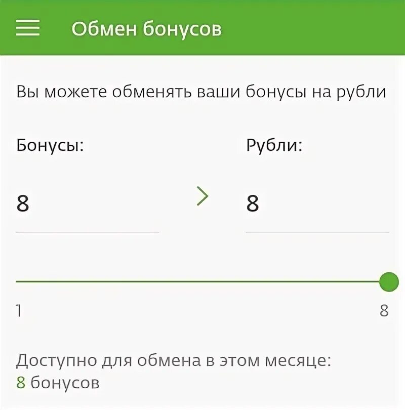 Обменять бонусы на рубли. Конвертировать бонусы в рубли. Обменять бонусы спасибо на рубли. Обмен спасибо на рубли. Как сберспасибо вывести в рубли