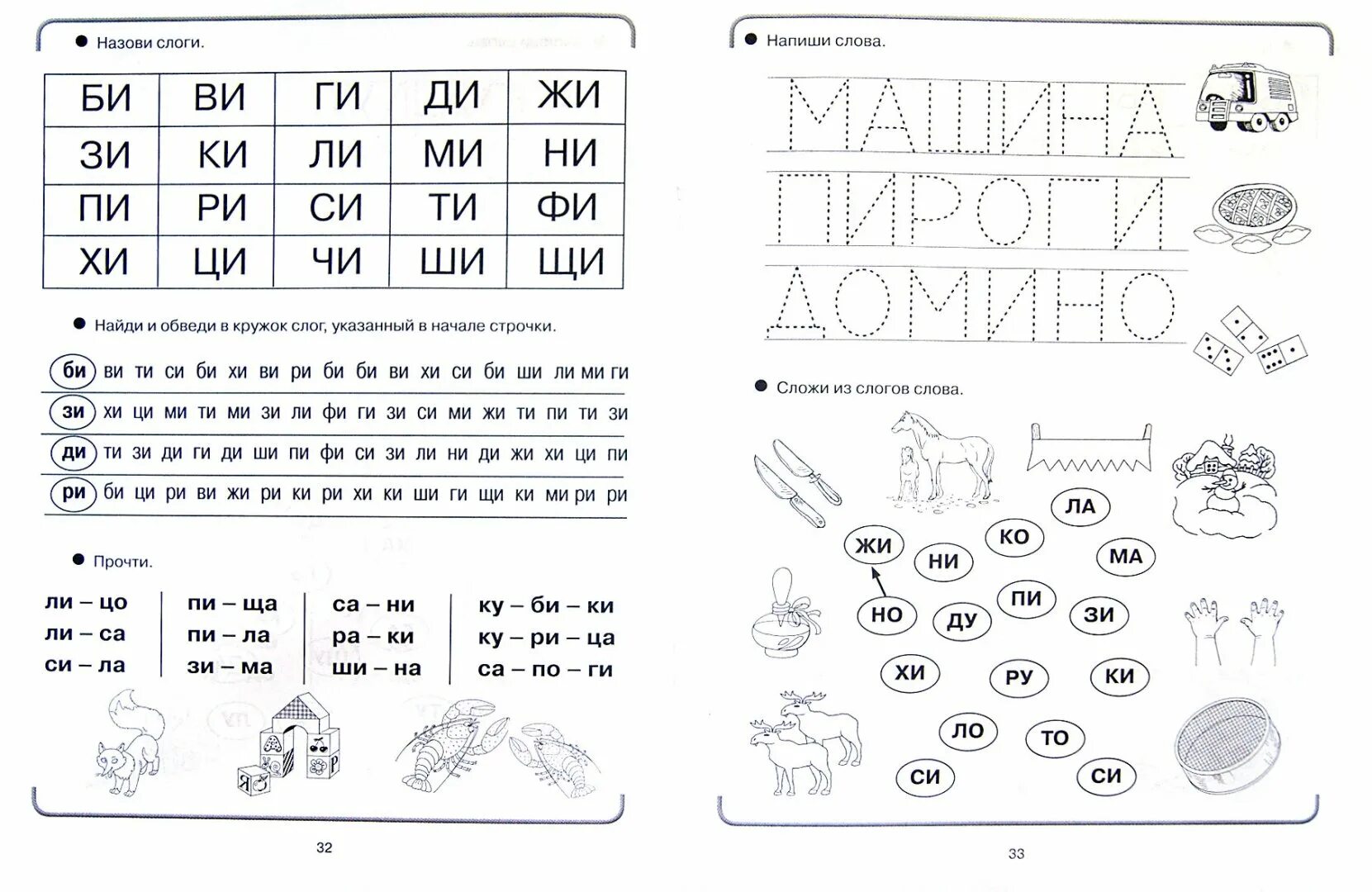 Игры слоги 6 лет. Упражнения для чтения для дошкольников по букварю Жуковой. Задания для отработки навыков чтения для дошкольников. Упражнения для чтения по слогам для дошкольников. Игры чтение слогов для дошкольников 6-7 лет.