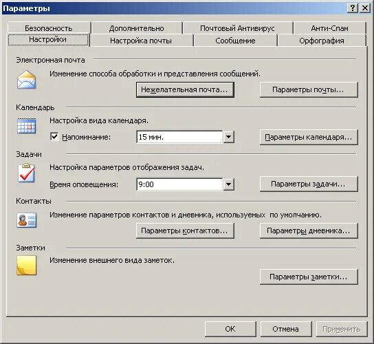 Как поставить в аутлуке уведомление о прочтении. Отчет о прочтении outlook. аутлук уведомление о доставке. уведомление о прочтении outlook. в аутлуке отметка о прочтении.