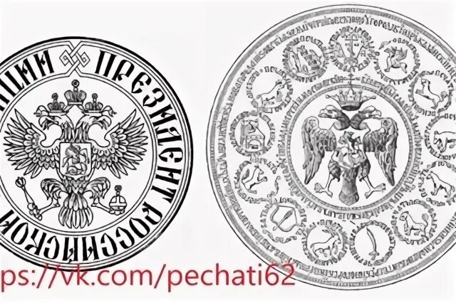 Печать николая 1. Печать царской России. Печать президента. Царская печать картинки. Печать канцелярии президента.