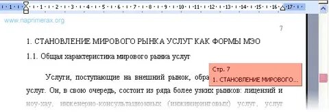 Ворд комментарии к тексту