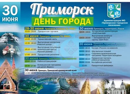 Приморское городское поселение