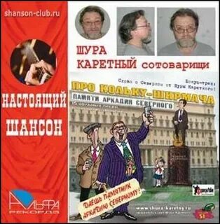Шура каретный буратино