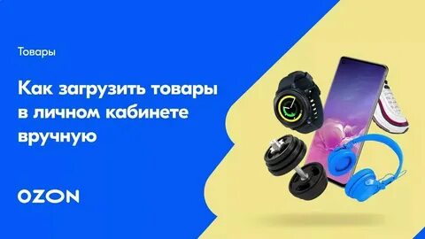 Запросы по товарам на озон