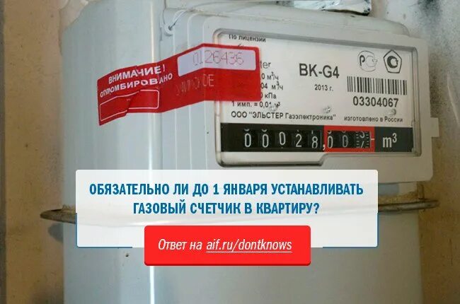 Обязательны ли газовые счетчики