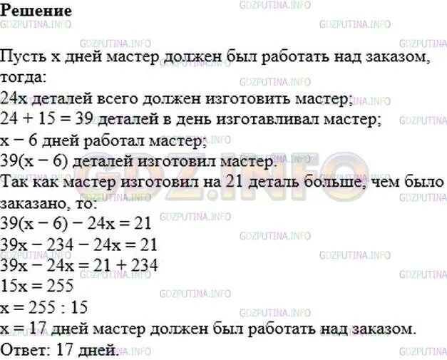 За 5 часов мастер изготовил 65 деталей. 1208 Математика 6 класс Мерзляк. Гдз математика 6 класс Мерзляк 1208. Мастер планировал ежедневно изготавливать по 24. Задачи решаемые с помощью уравнений 6 класс.