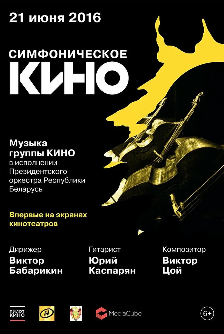 Музыкальная афиша. Оркестр. Государственный квартет имени бородина. Оркестр дизайн. Классический концерт.