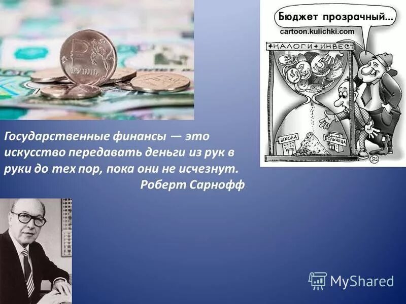 Финансовый аудит. Результат бюджет. Принцип прозрачности открытости бюджета означает. Повышение информационной прозрачности это. Принцип открытости и прозрачности.