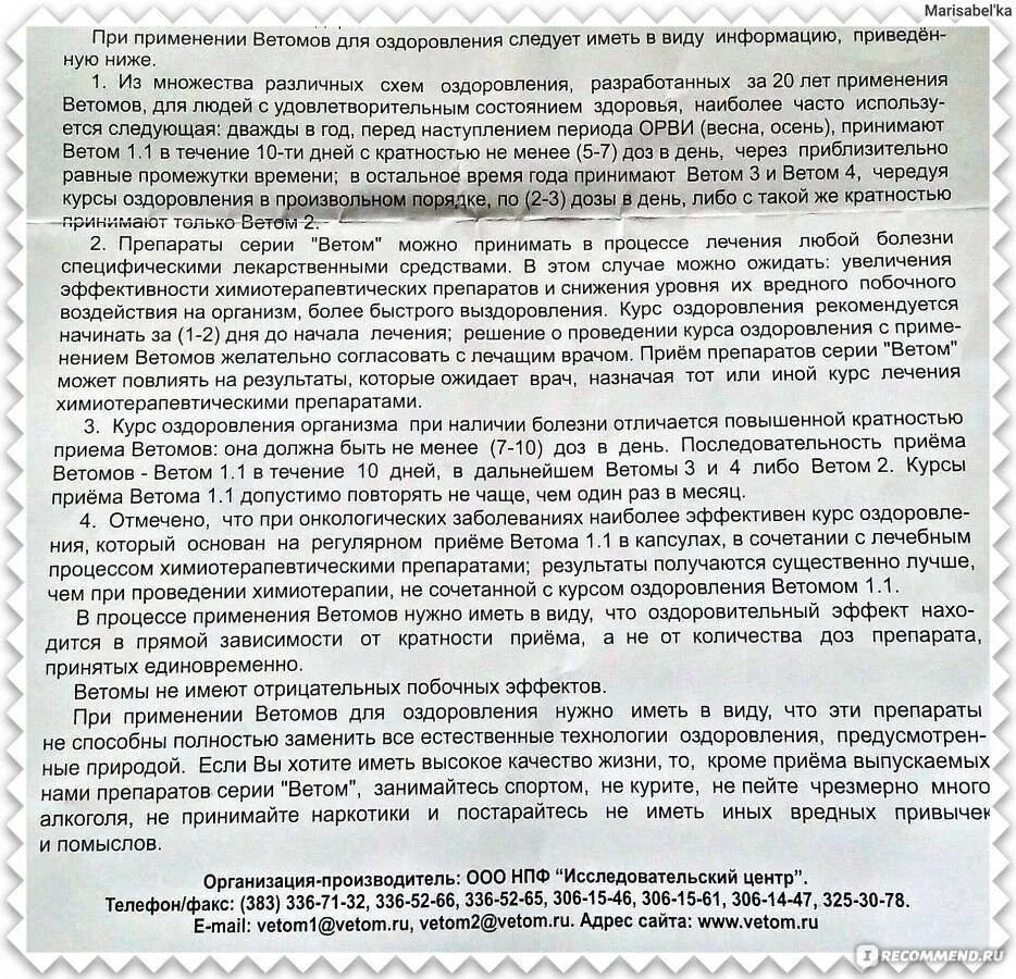 Ветом 1 инструкция для кошек по применению. Ветом 2 порошок. Ветом 1.1 инструкция по применению для человека порошок. Ветом 1 порошок. Ветом 1.1 для людей инструкция.