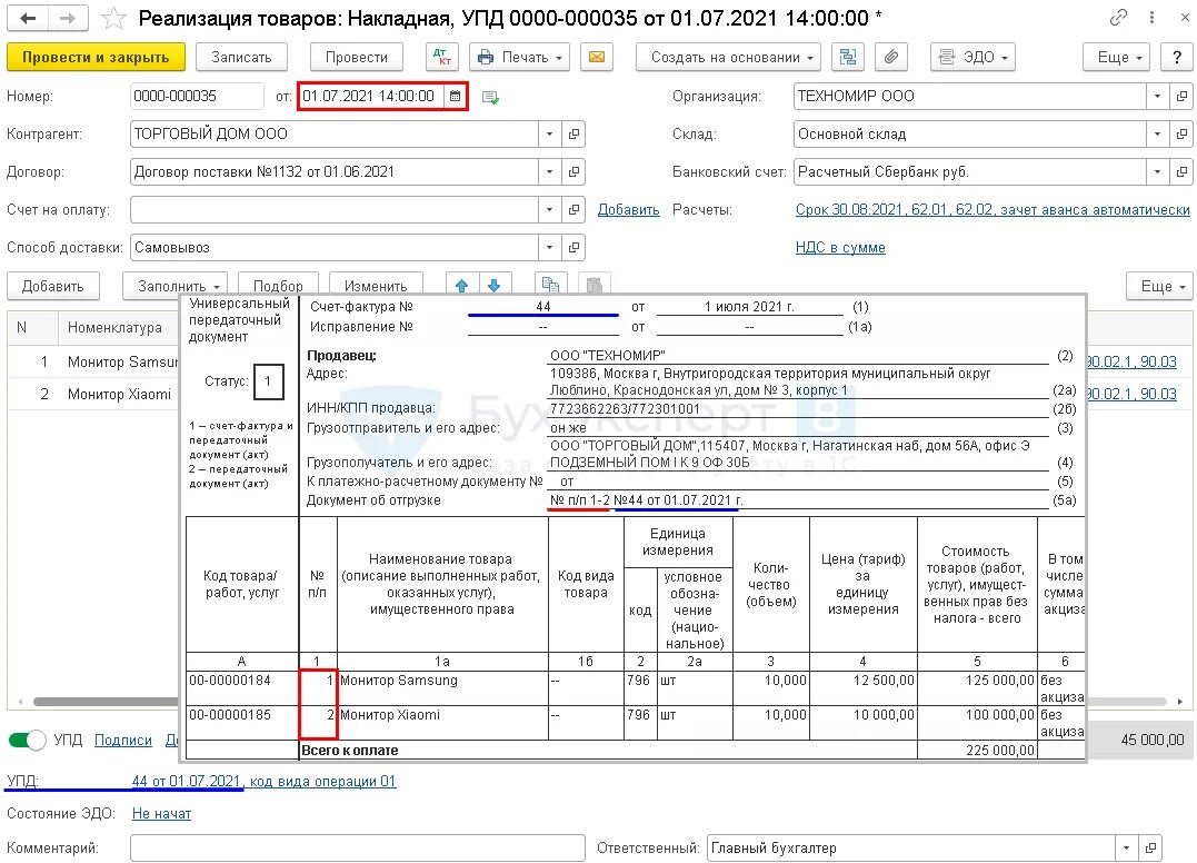 УПД 2021 С 01.07.2021. УПД новая форма с 01.07.2021. Новая форма УПД С 1 июля 2021. Строка 5а в УПД.