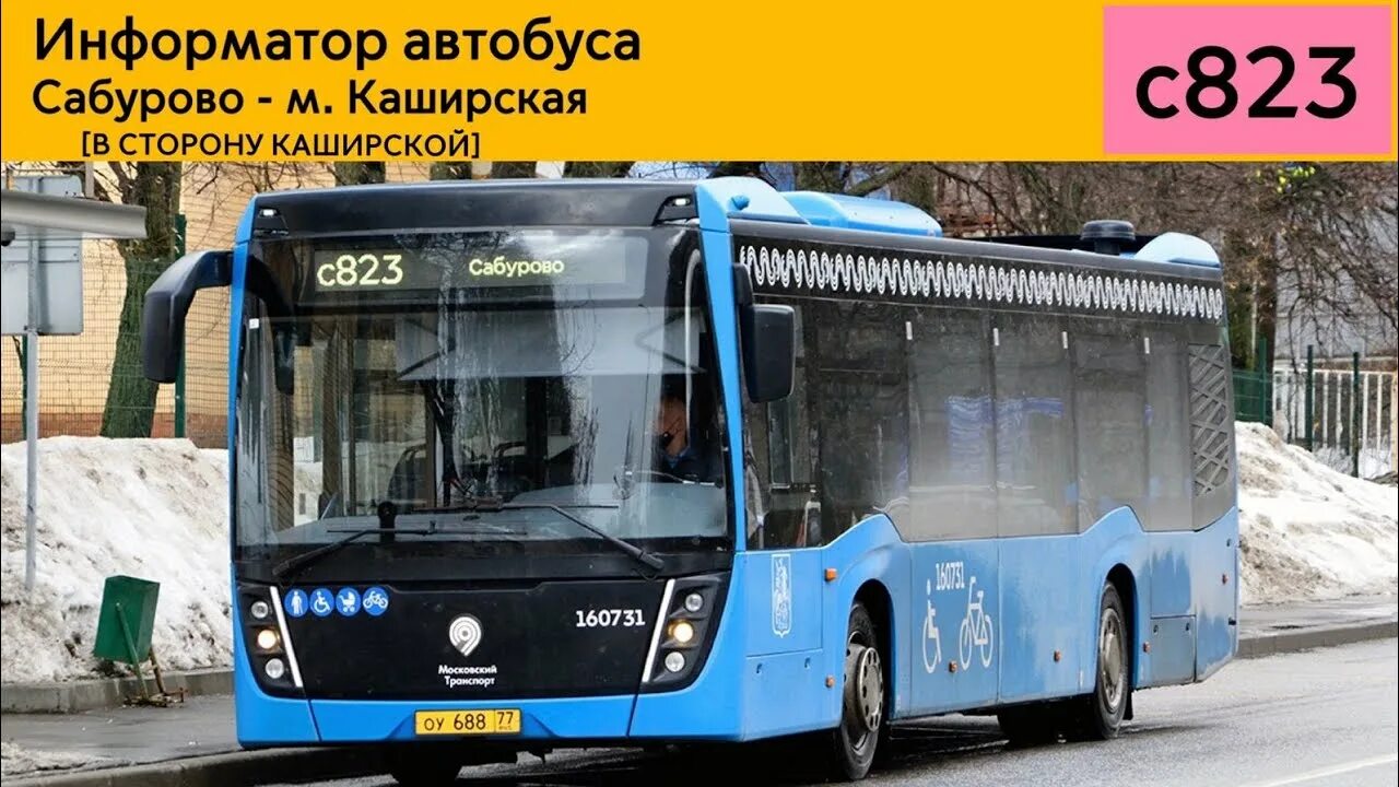 Автобус 824. Лиаз 6213. 65 с новой маской 2022. 65. Маршрут 824 автобуса москва.