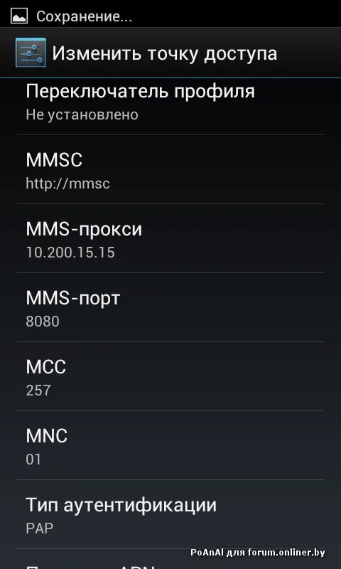 Как настроить интернет на андроид мир. Мотив точка доступа интернет 4g. настройки интернета мотив. настройка интернета на телефоне.