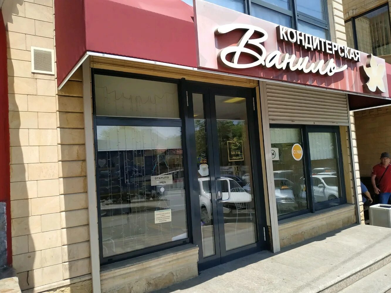 чебрикова 11 сочи. кондитерская ваниль хоста. кондитерская ваниль лазаревское. кафе ваниль сочи. кондитерские магазины сочи.