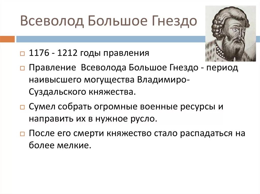 Дата правления всеволода большое гнездо