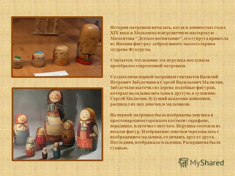 Первая матрешка. Матрёшка история происхождения. История создания русской матрешки. История создания русской матрешки. Русская историческая матрешка.