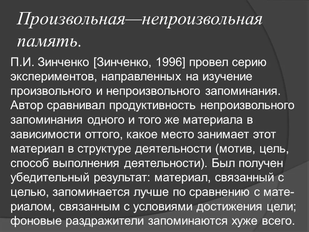 Изучение памяти. Методика Зинченко память. Произвольная память методики. Зинченко исследования памяти. Методика Зинченко непроизвольное запоминание.