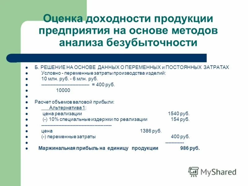 оценка прибыльности предприятия