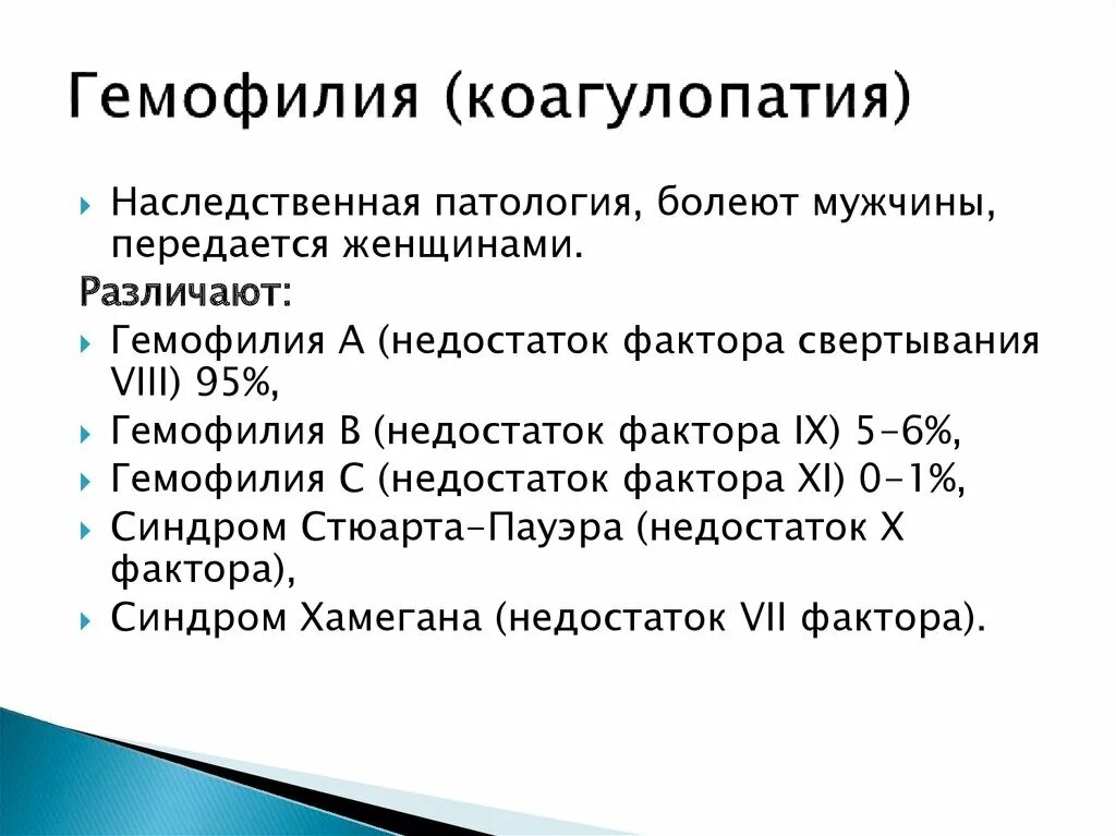 Классическая гемофилия передается. Гемофилия классификация. Гемофилия формулировка диагноза. Гемофилия у детей классификация. Формулировка диагноза гемофилия у детей.