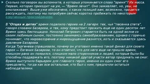 Согласны ли вы что время лечит сочинение