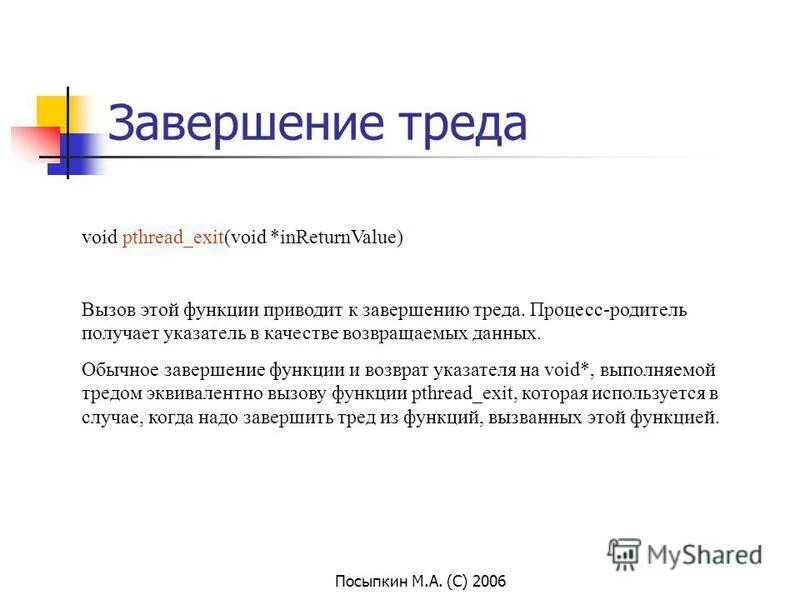 Характеристика режима передачи данных. Функции в си. Функция «завершения формирования поезда». Дайте характеристику режимам передачи данных. Функции окончания в русском языке.