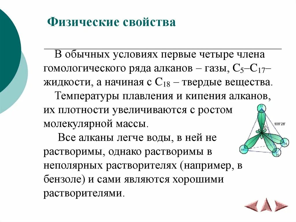 Кипения алканов. Физические свойства алканов. Алканы физ свойства. Алканы физические свойства. Гомологический ряд алканов физические свойства.