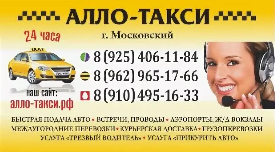 Але такси борисоглебск. Алло такси. Номер такси Алло такси. Такси Ртищево. Алло такси Борисоглебск.