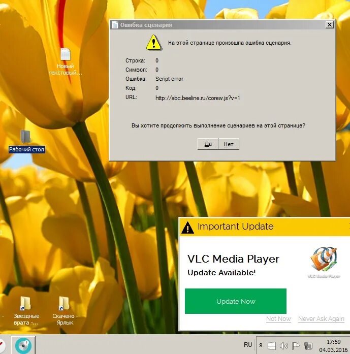 Ошибка сценария строка. Всплывающие окна на рабочем столе. Вирус всплывающие окна на рабочем столе. Как убрать всплывающие окна на компьютере с рабочего стола. Программа всплывающие окна на рабочем столе.