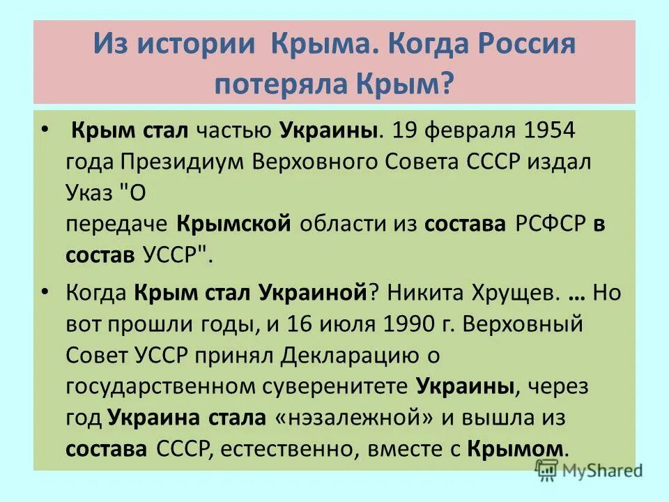 Указ о передаче крыма