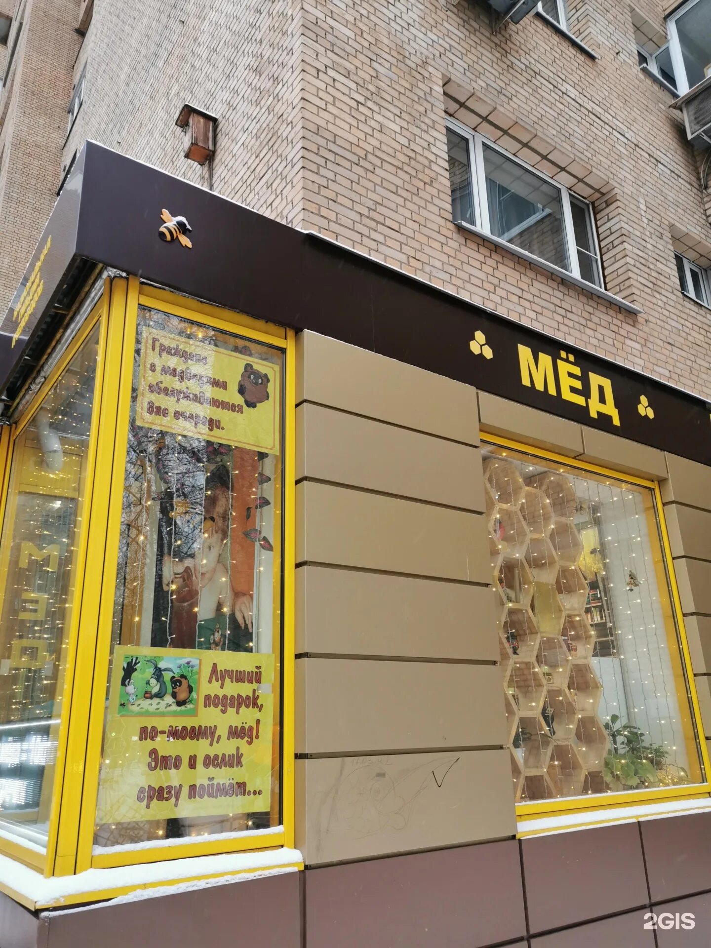 Магазины пчеловодства в москве адреса