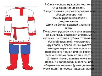 Описание костюма человека