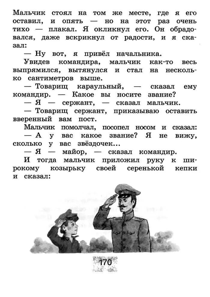 Чтение 3 класс страница 23. Книга мальчишка командир. Кубасова 3 кл Драгунский читать. Литературное чтение 3 класс учебник 2 часть Носов. Чтение 3 класс учебник Кубасова рассказ про Матвея Кузьмина.