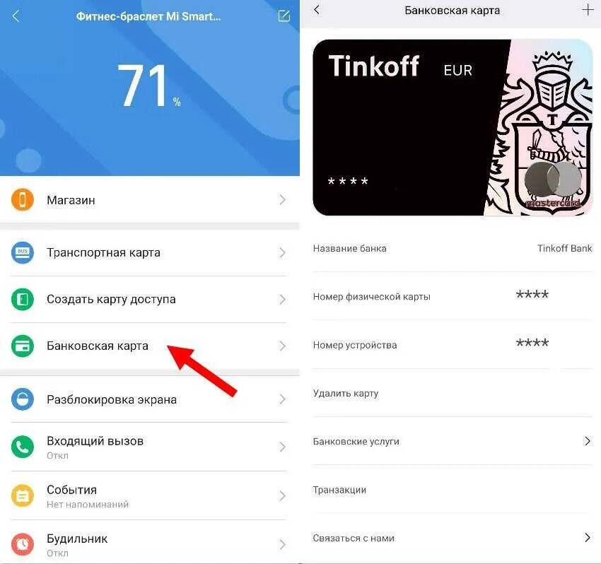 Через nfc приложение