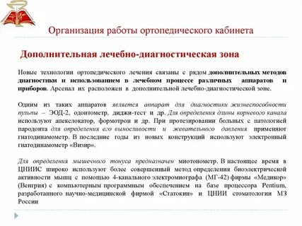 Выполнение диагностических и лечебных процедур