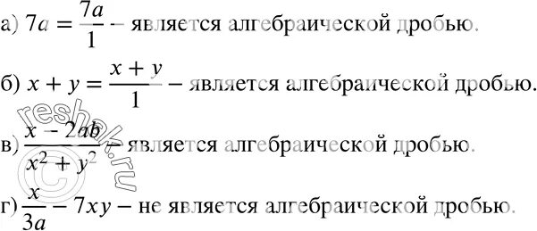 Математика 5 класс упр 481. Является ли данное выражение алгебраической дробью 7а с объяснением. Алгебраическая дробь x+3xy-2/2x+y. 2х2+ху+3 является ли алгебраической дробью. Является ли алгебраической дробью выражение x2-XY-4.