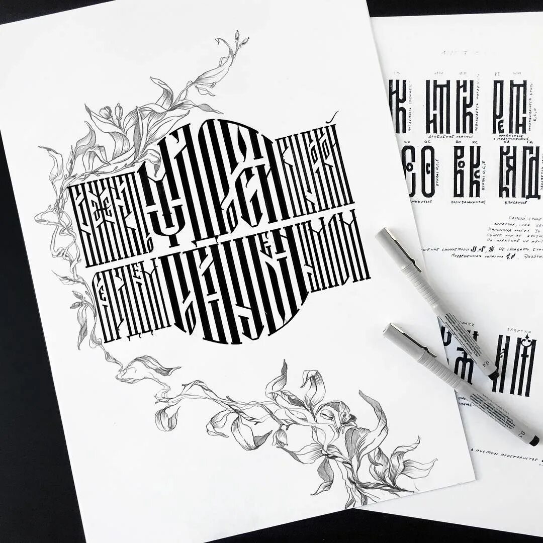 Вязь. Каллиграфия русская вязь лигатуры. шрифтовая композиция вязь. каллиграфия композиция. русская вязь каллиграфия.
